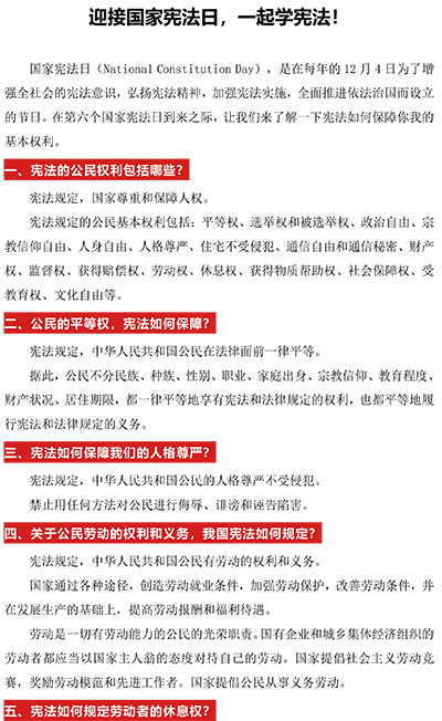 迎接国家宪法日，一起学宪法！-1.jpg