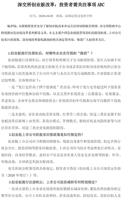 深交所创业板改革：上市公司信息披露 ABC-1.jpg